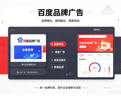 乌拉特中旗百度品牌广告