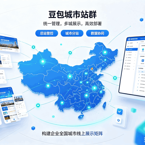 乌拉特中旗豆包城市站群