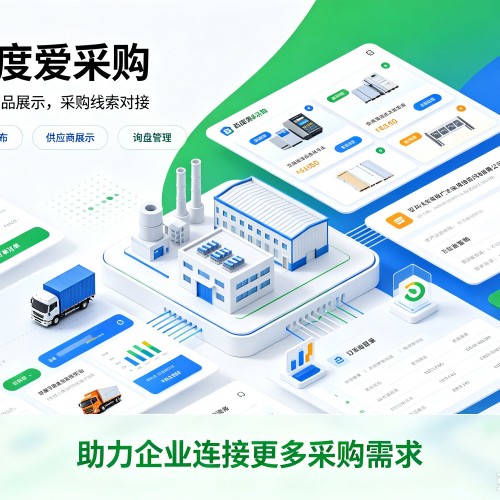 乌拉特中旗百度爱采购