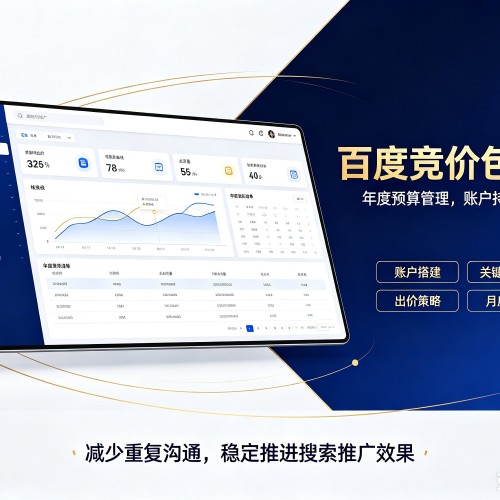 乌拉特中旗百度竞价包年